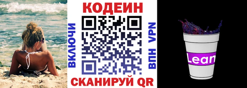 Кодеиновый сироп Lean напиток Lean (лин)  где найти   Кондопога 
